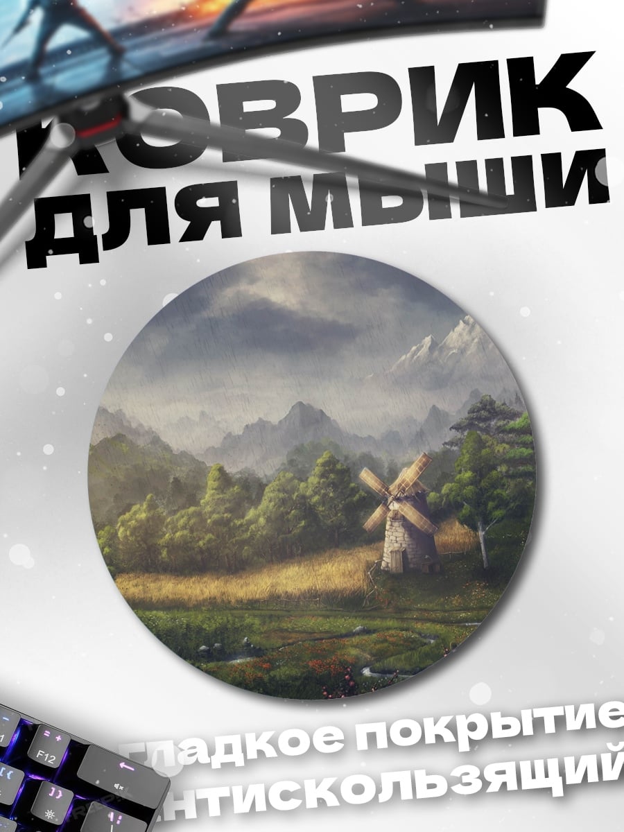 Коврик круглый горный пейзаж