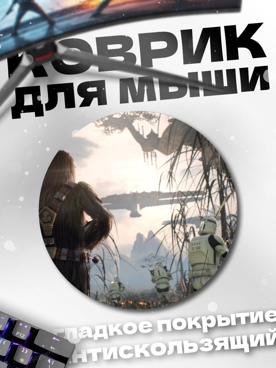 Коврик круглый Звездные войны джунгли