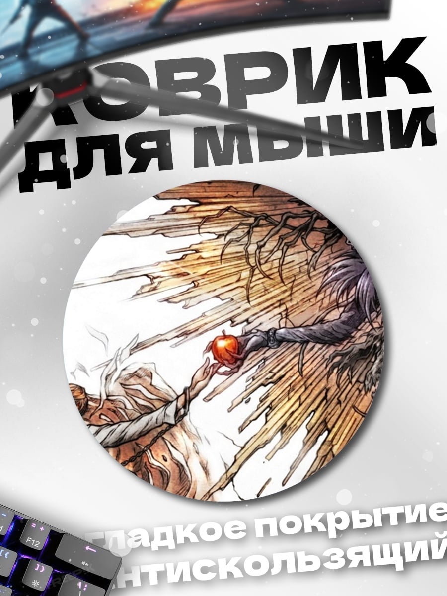Коврик круглый Смерть яблоко искушение
