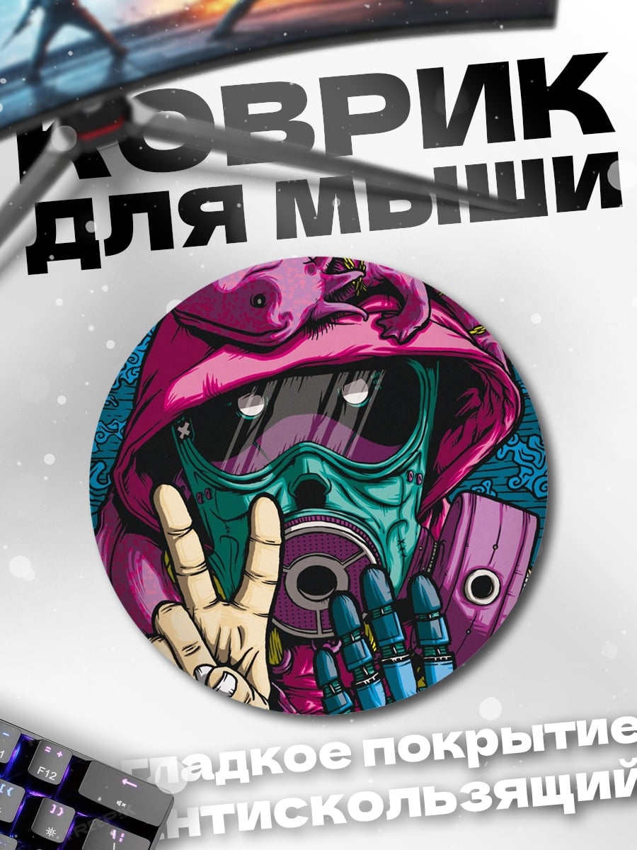 Коврик круглый Киберпанк персонаж мир