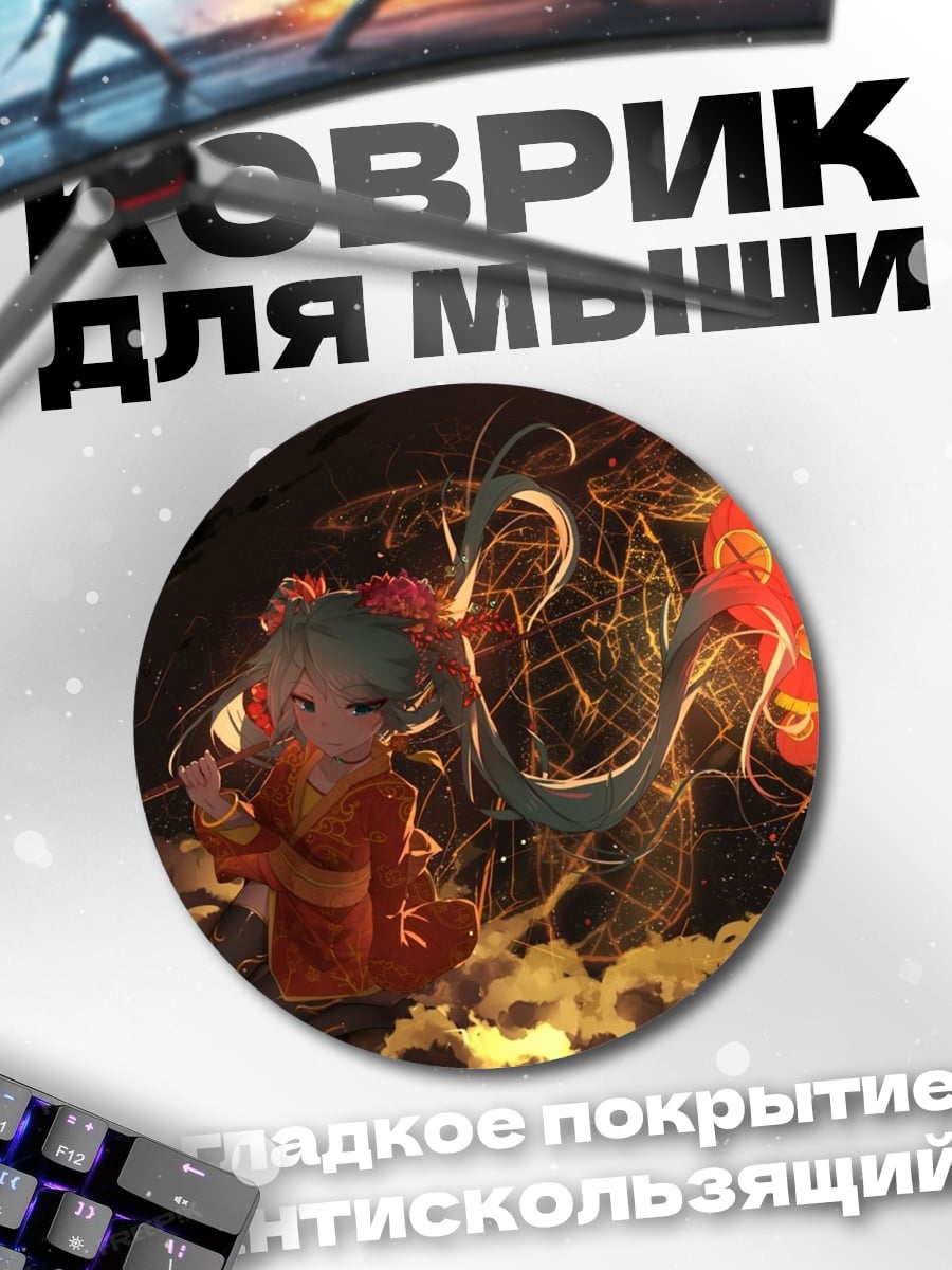 Коврик круглый Мику фонари праздник