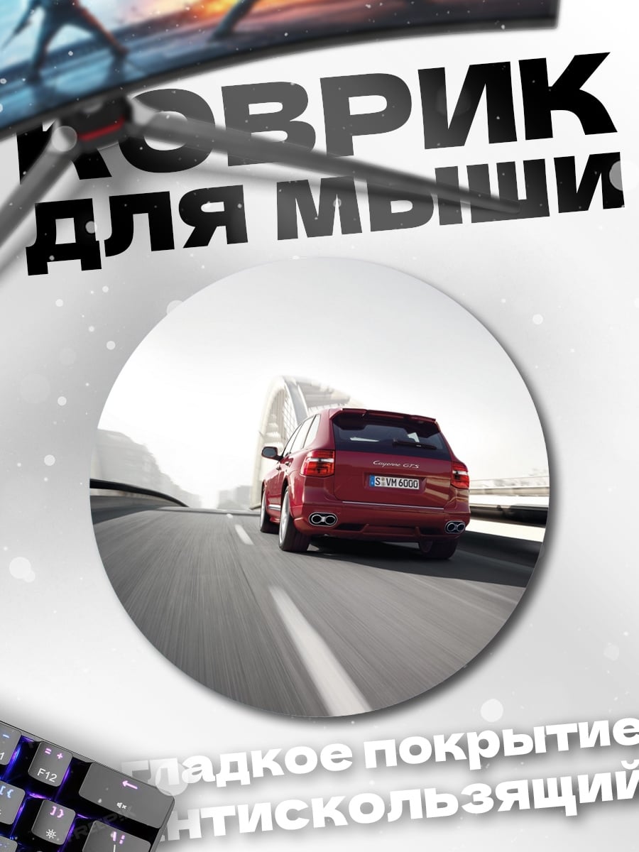 Коврик круглый Красный спорткар на дороге
