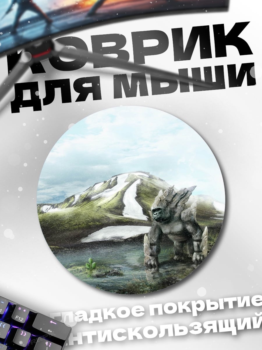 Коврик круглый Каменный гигант в горах
