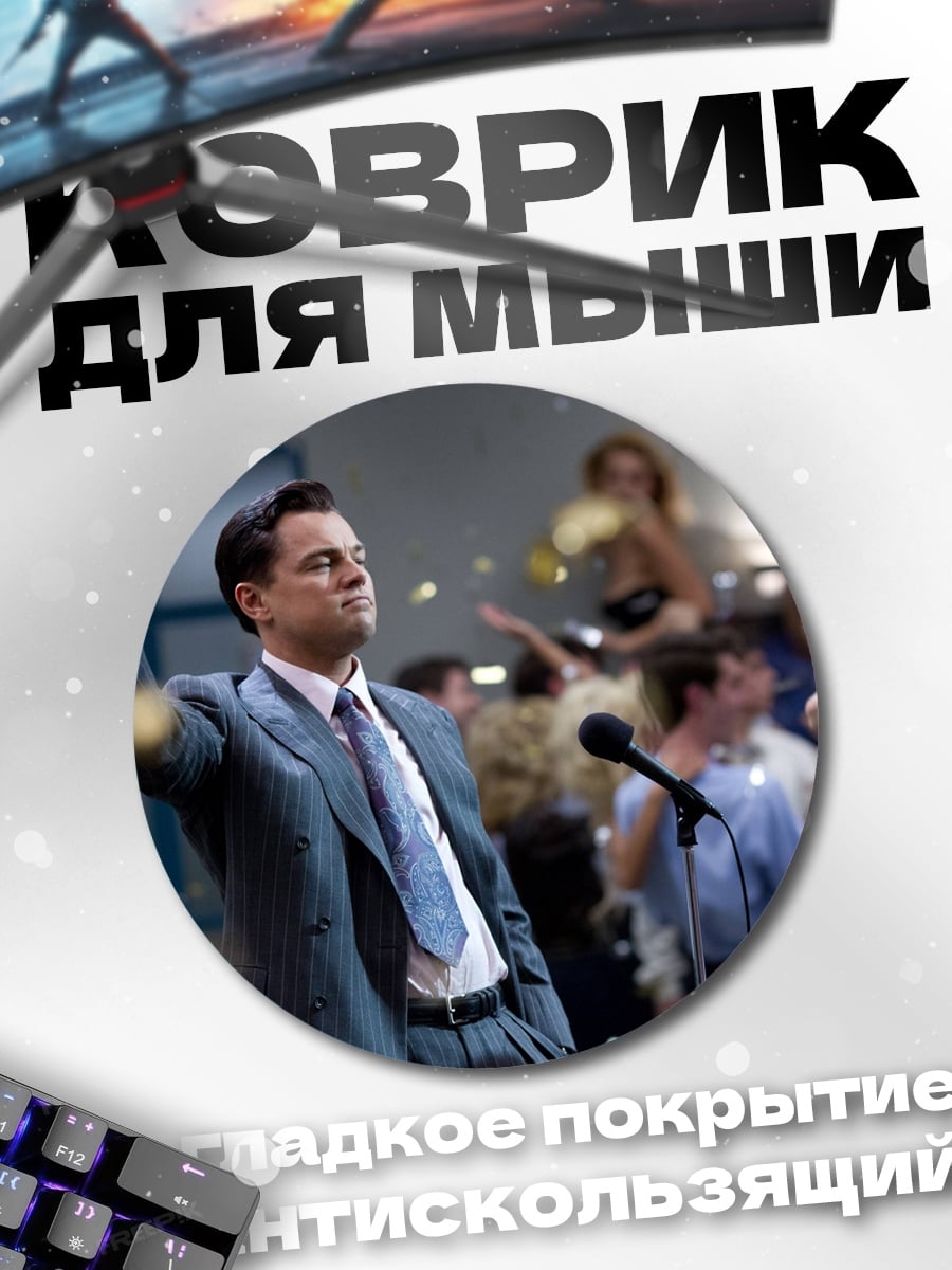 Коврик круглый Мужчина на сцене