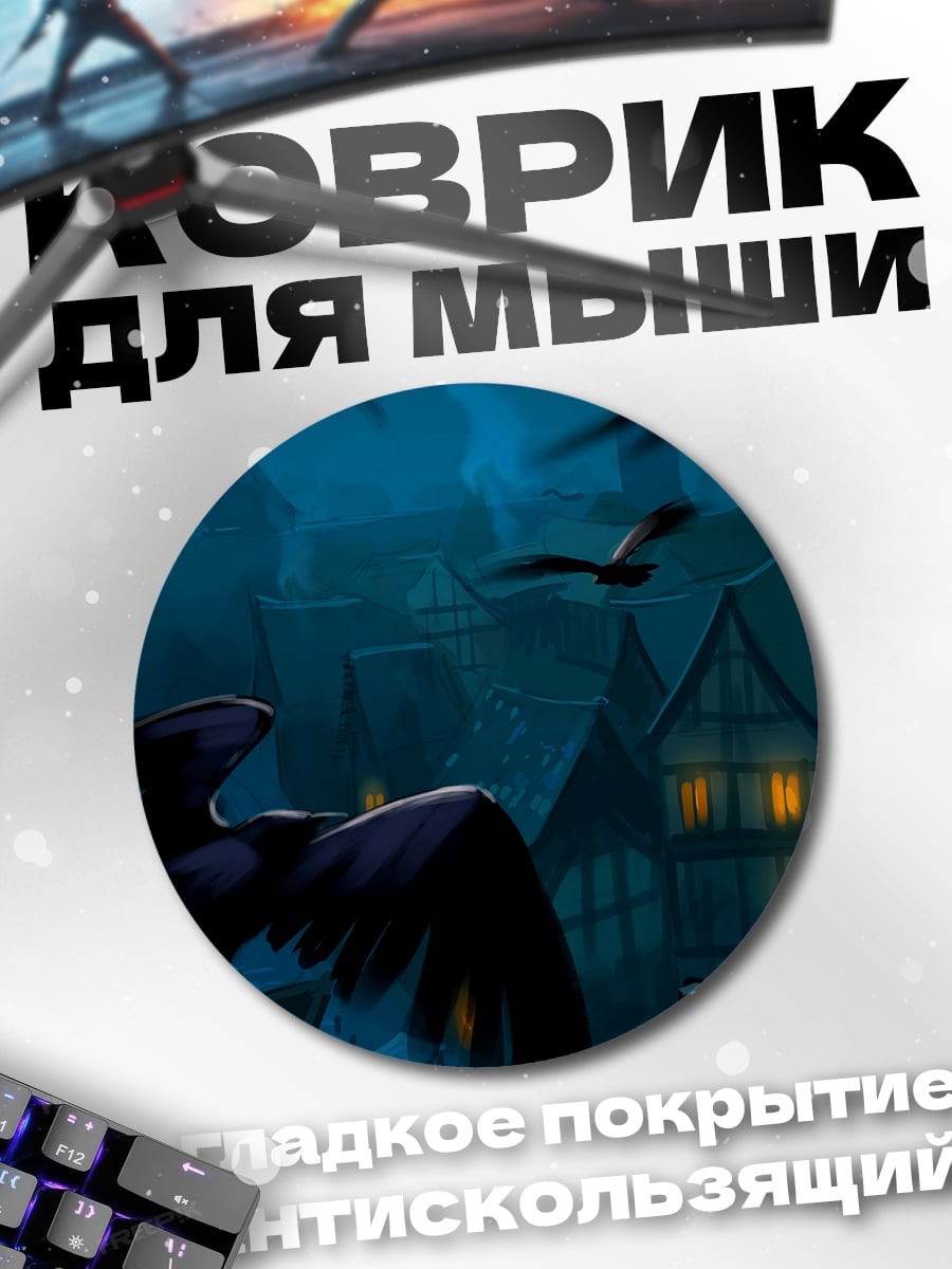 Коврик круглый Вороны над городом
