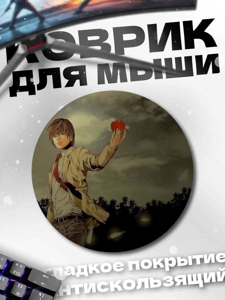 Коврик круглый Парень с яблоком