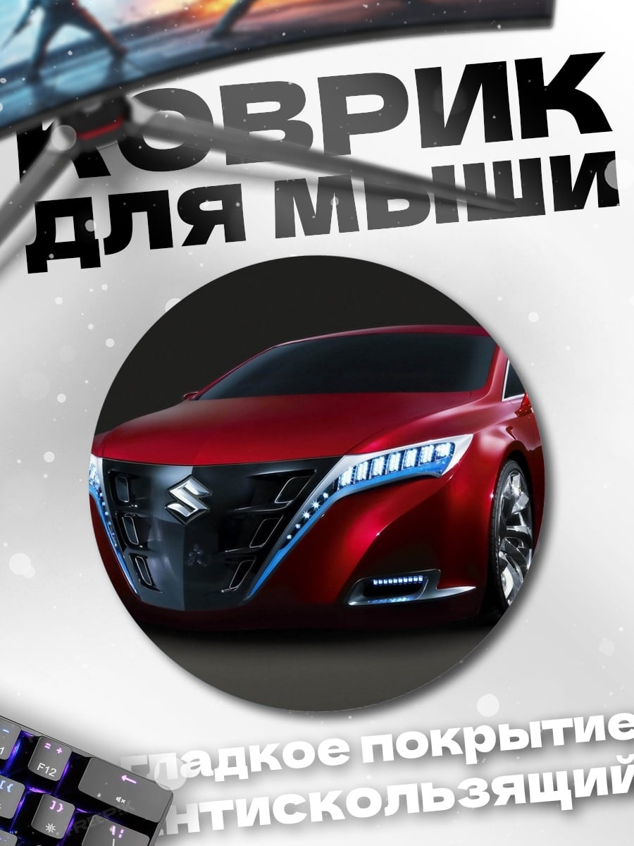 Коврик круглый Красный спорткар
