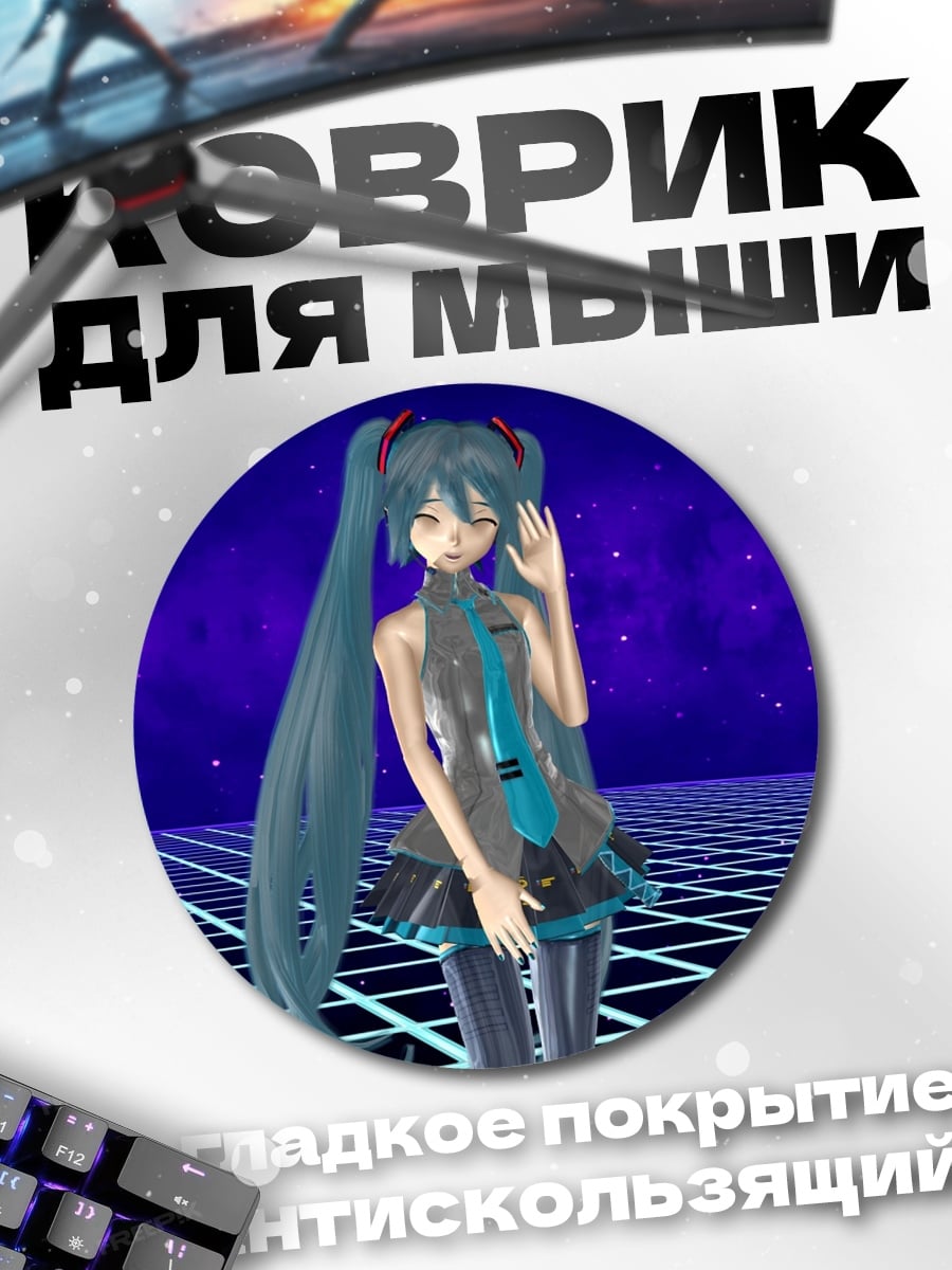 Коврик круглый Аниме девушка Мику