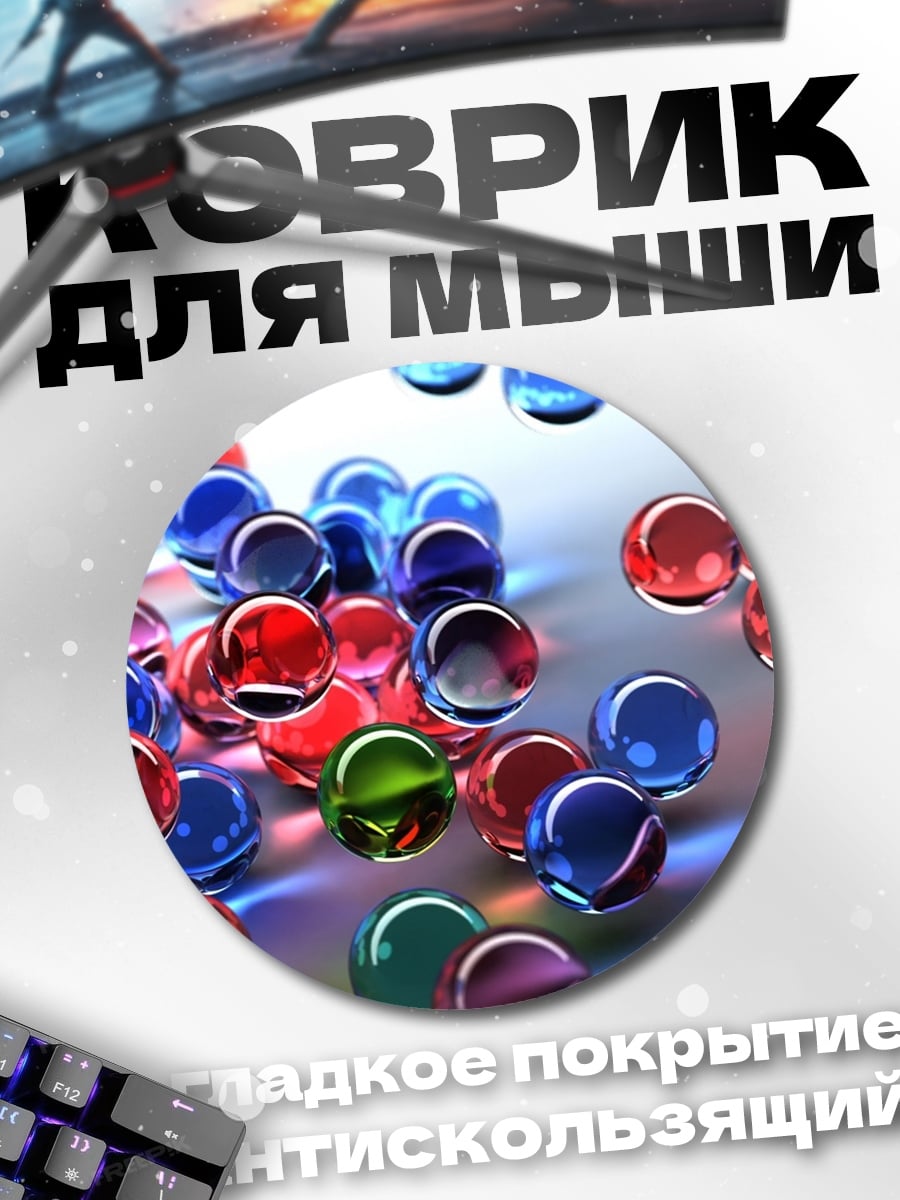 Коврик круглый Разноцветные шарики