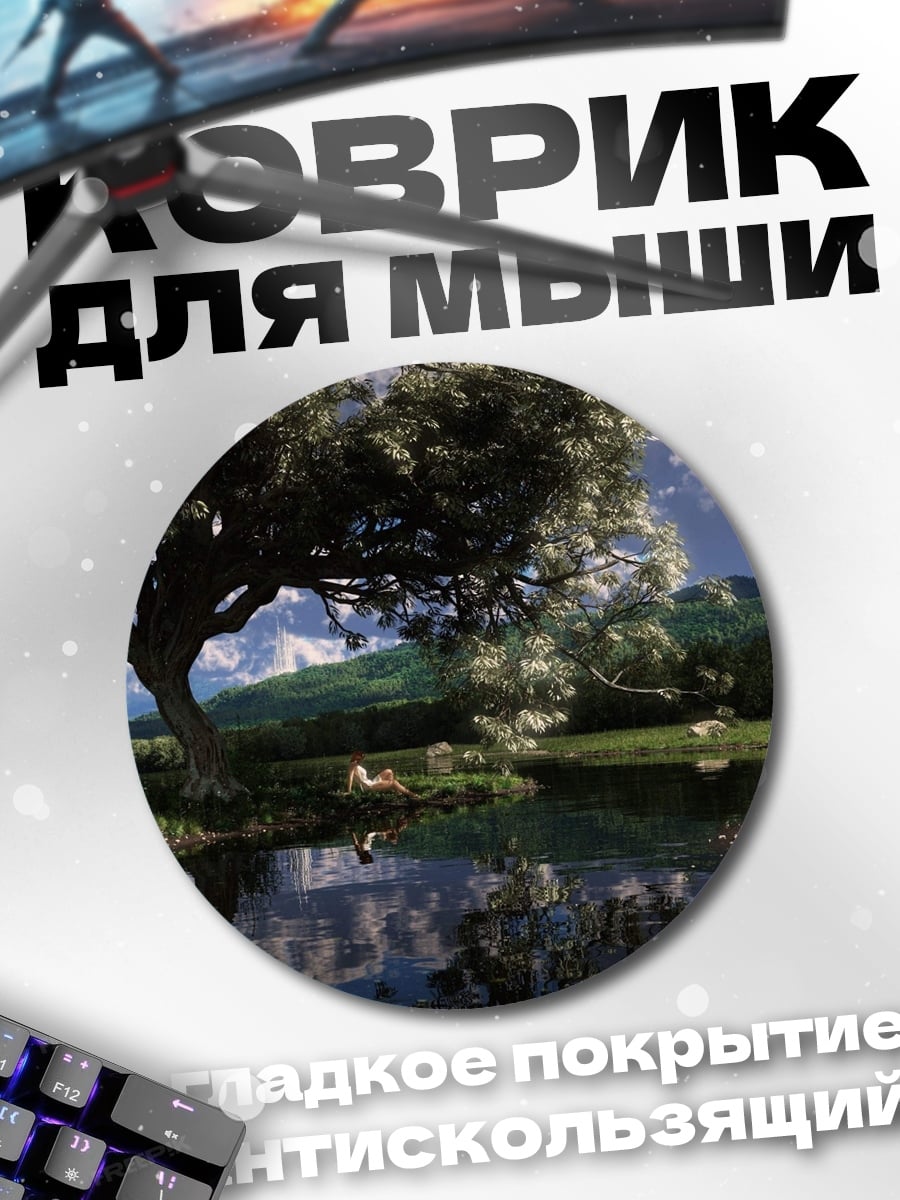 Коврик круглый Летний пейзаж дерево