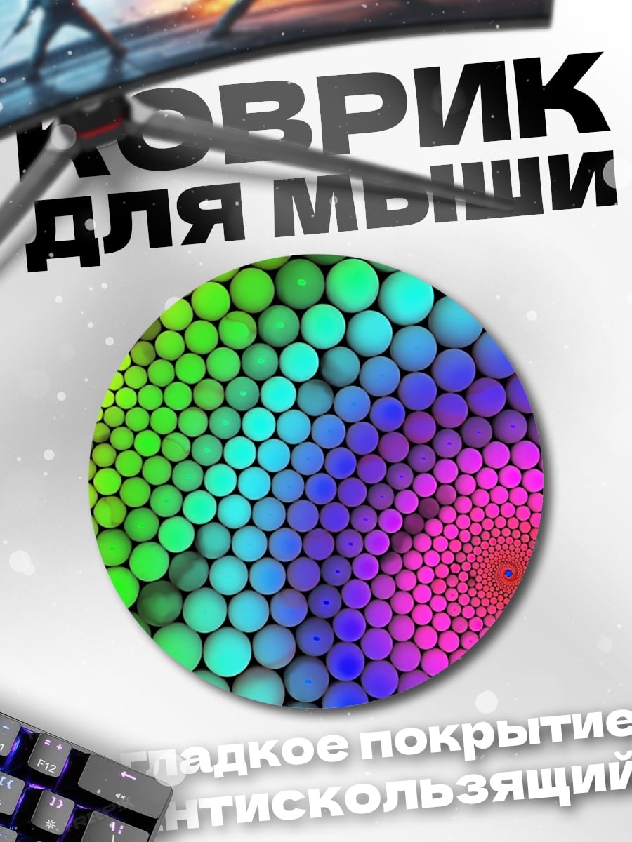 Коврик круглый Радужная спираль