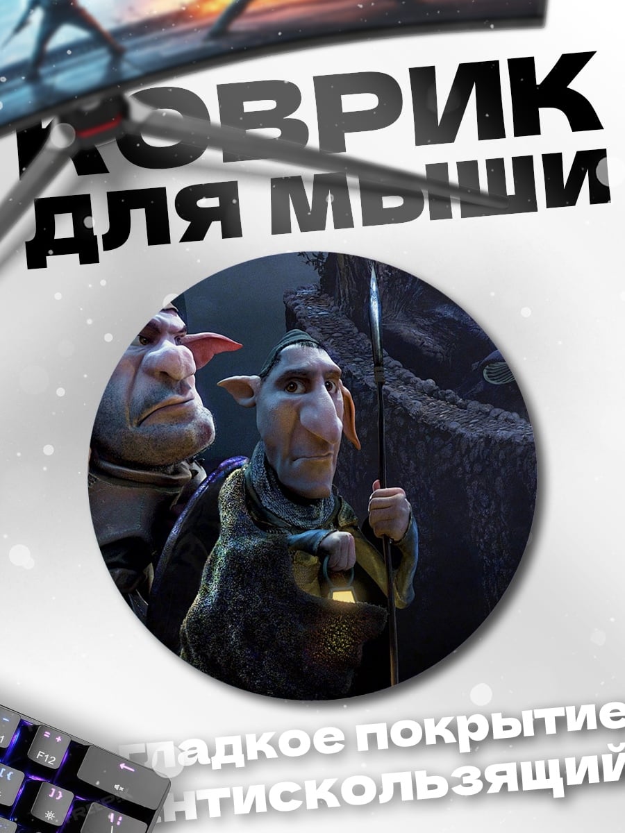 Коврик круглый Гоблины в лесу