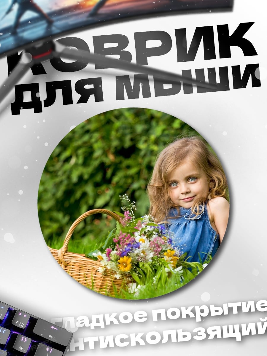 Коврик круглый Девочка с цветами