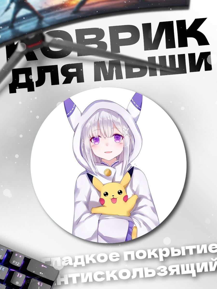 Коврик круглый Аниме девочка Пикачу