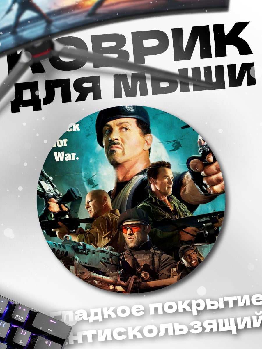 Коврик круглый Возвращение на войну