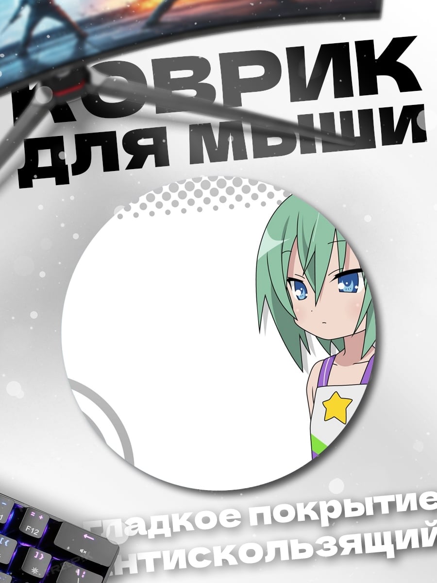Коврик круглый Аниме девушка Lucky Star