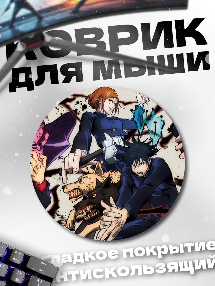 Коврик круглый Магическая битва