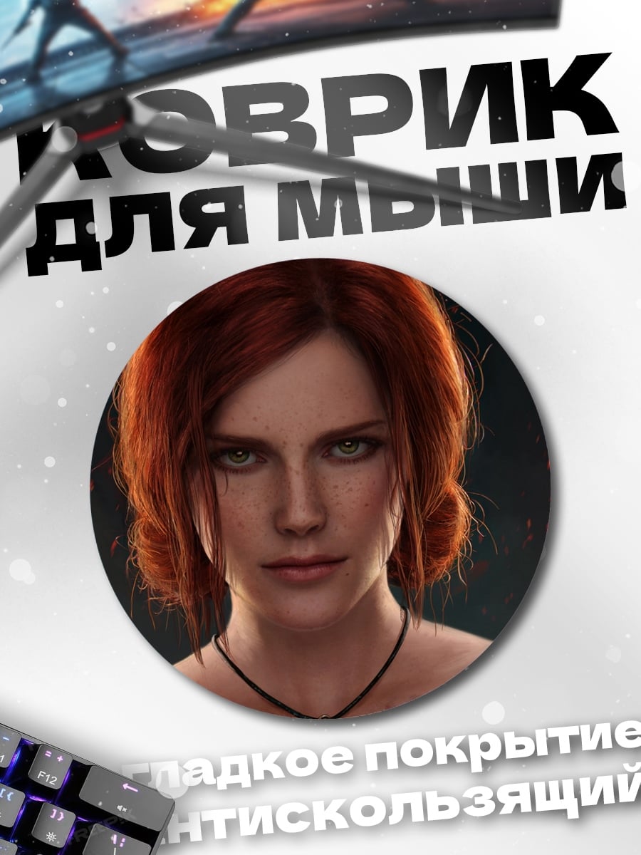 Коврик круглый Рыжеволосая воительница