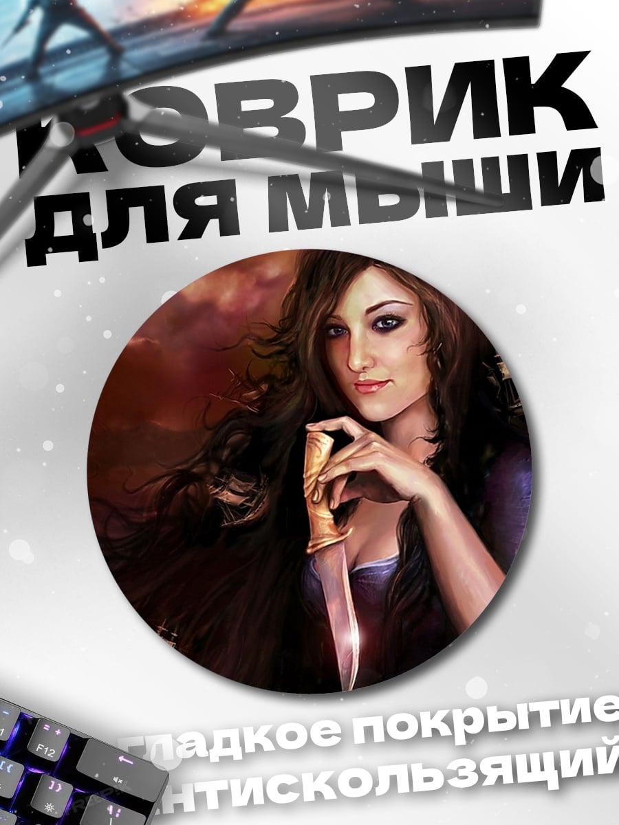 Коврик круглый Девушка с ножом