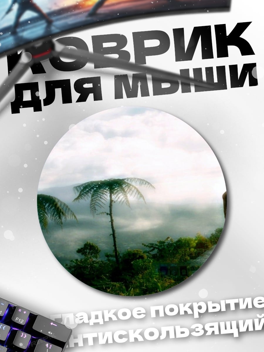 Коврик круглый Девушка в тумане