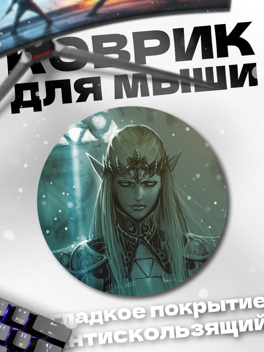 Коврик круглый Принцесса Зельда