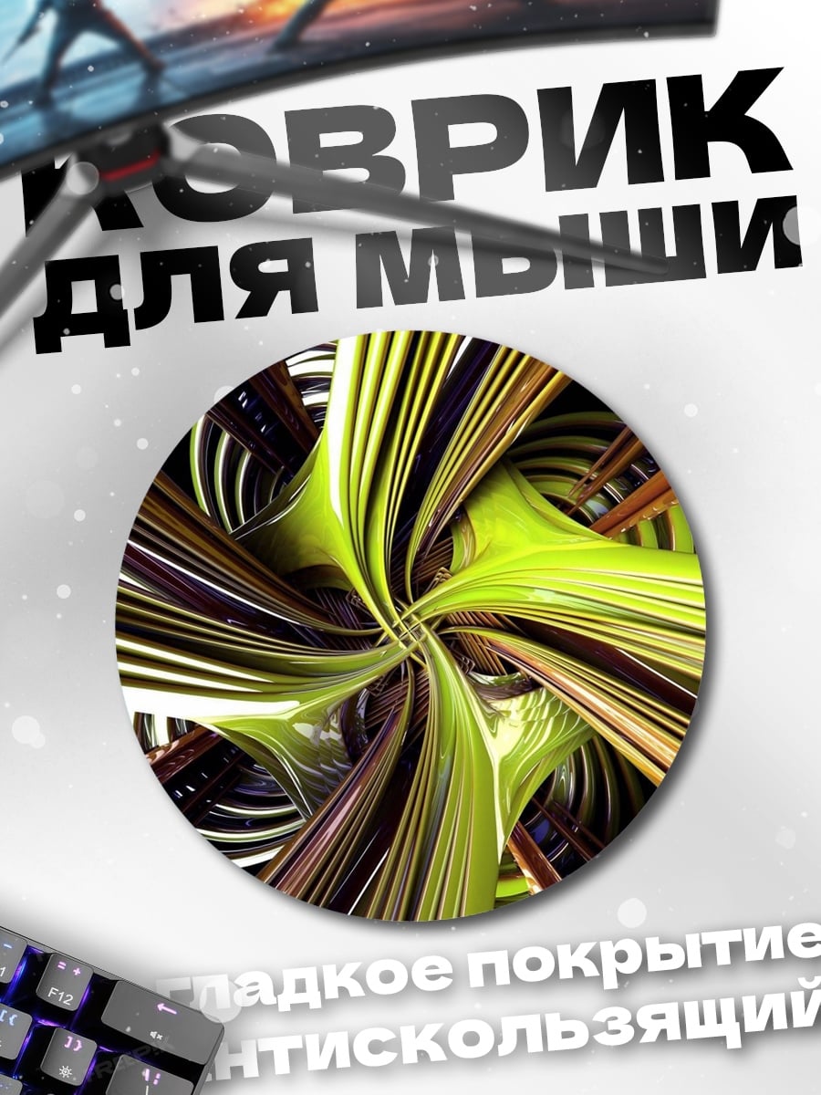 Коврик круглый Цветной туннель