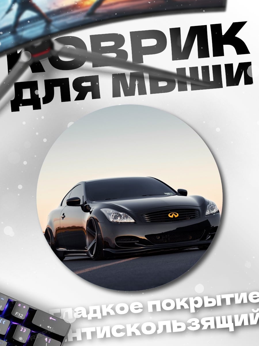 Коврик круглый Черный Infiniti