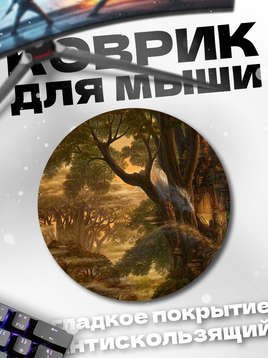 Коврик круглый Сказочный лес с домиками