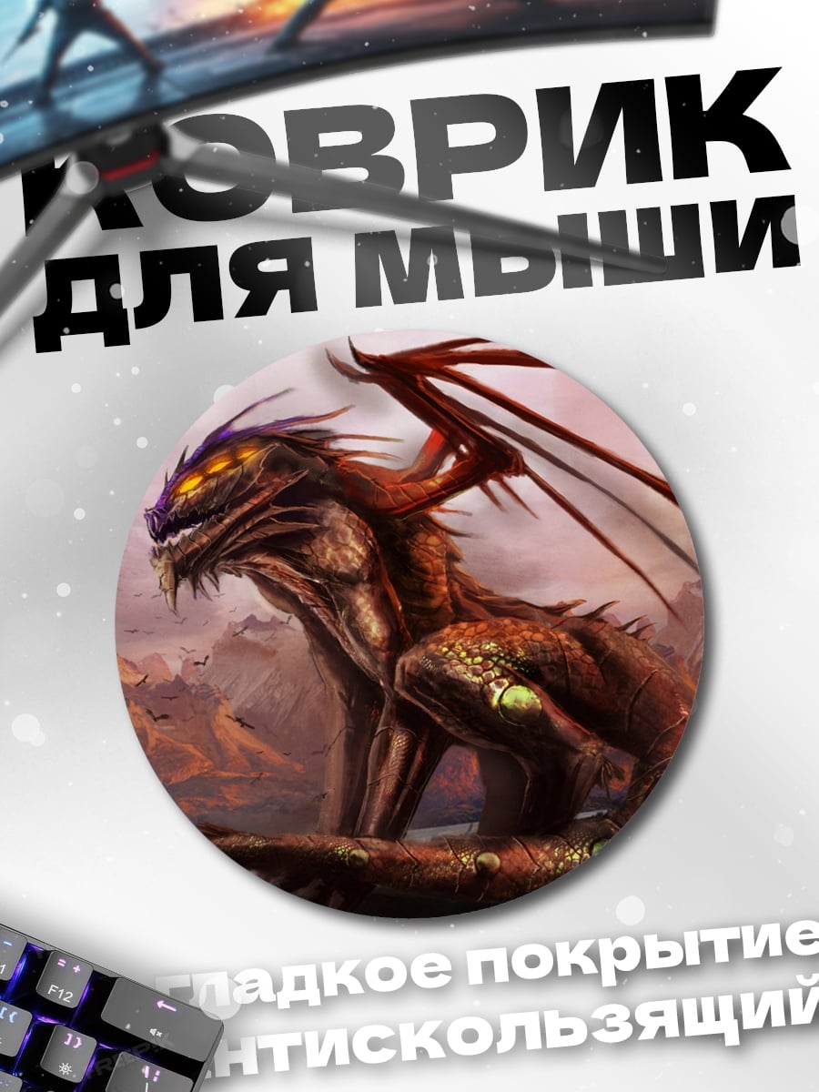 Коврик круглый Огненный дракон на скале