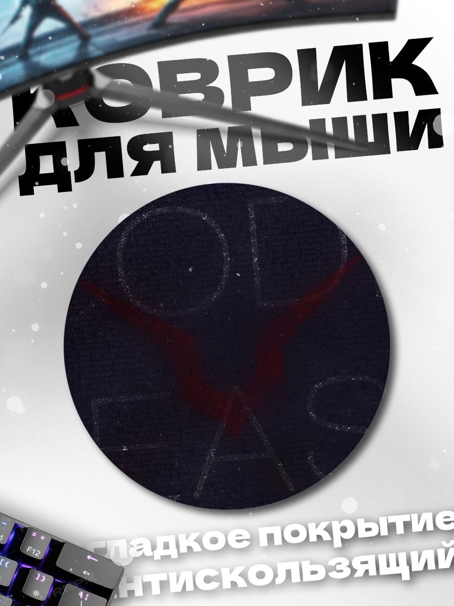 Коврик круглый Надпись Code Geass