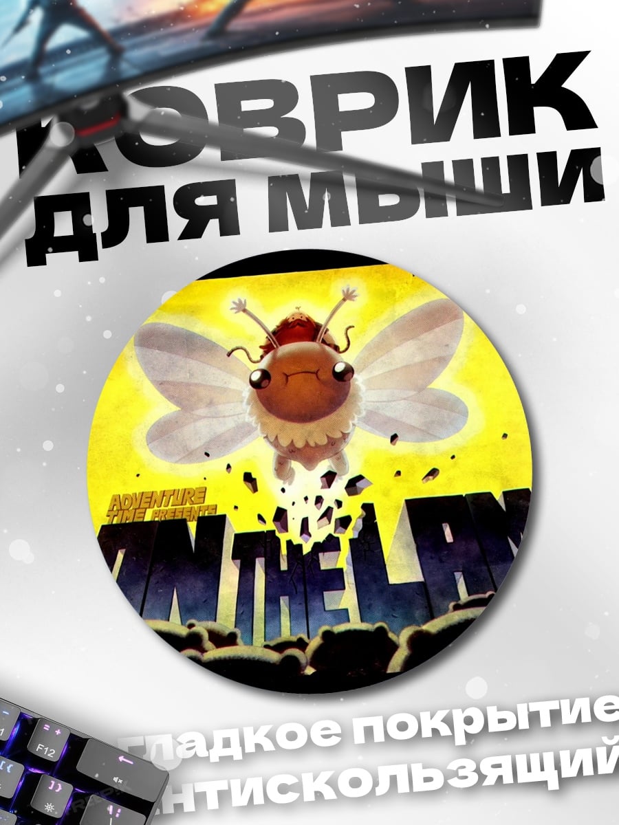 Коврик круглый На поле боя