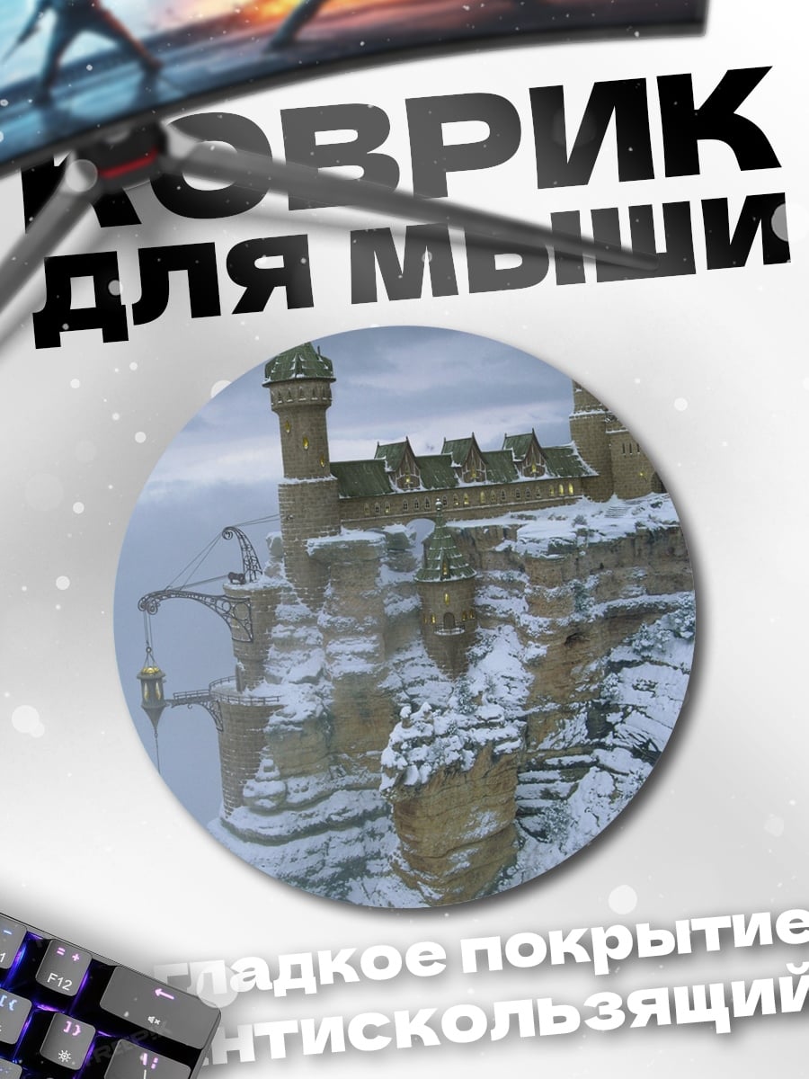 Коврик круглый Зимний замок на скале