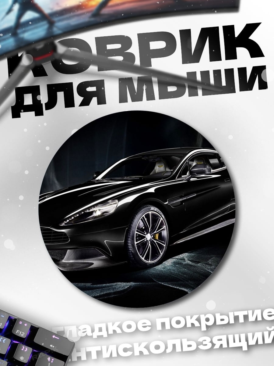 Коврик круглый Черный спорткар
