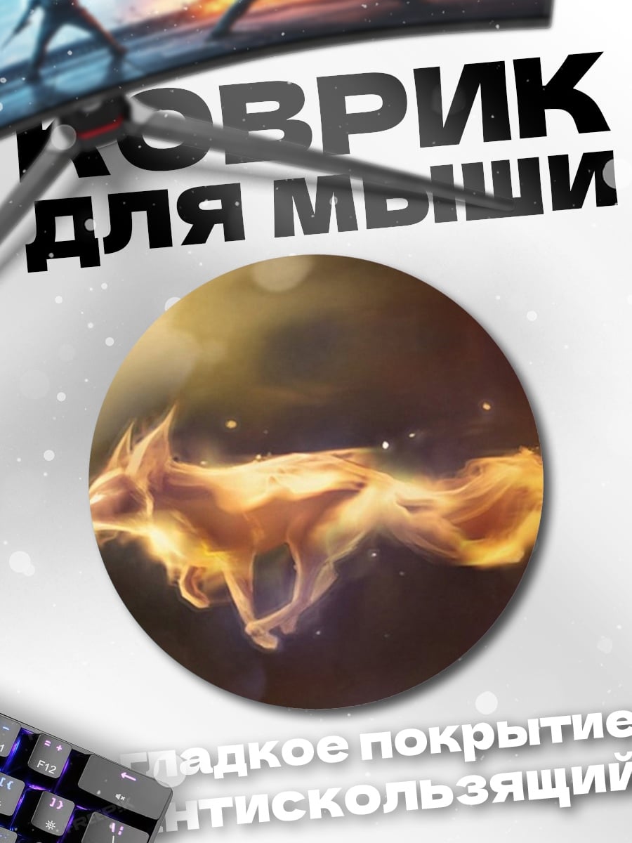 Коврик круглый Огненный лис
