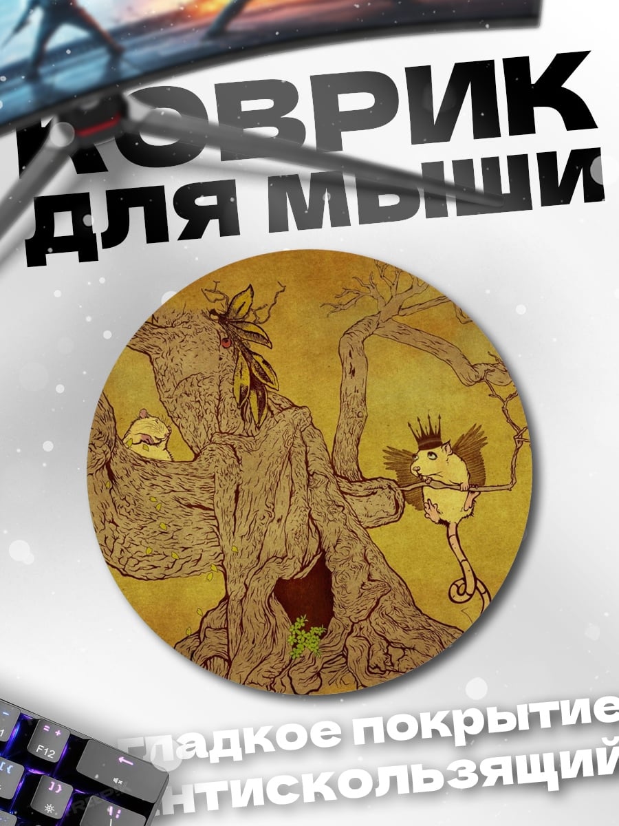 Коврик круглый Древесный дух