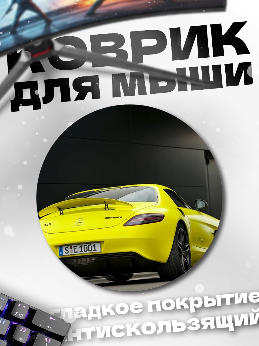 Коврик круглый Желтый спорткар