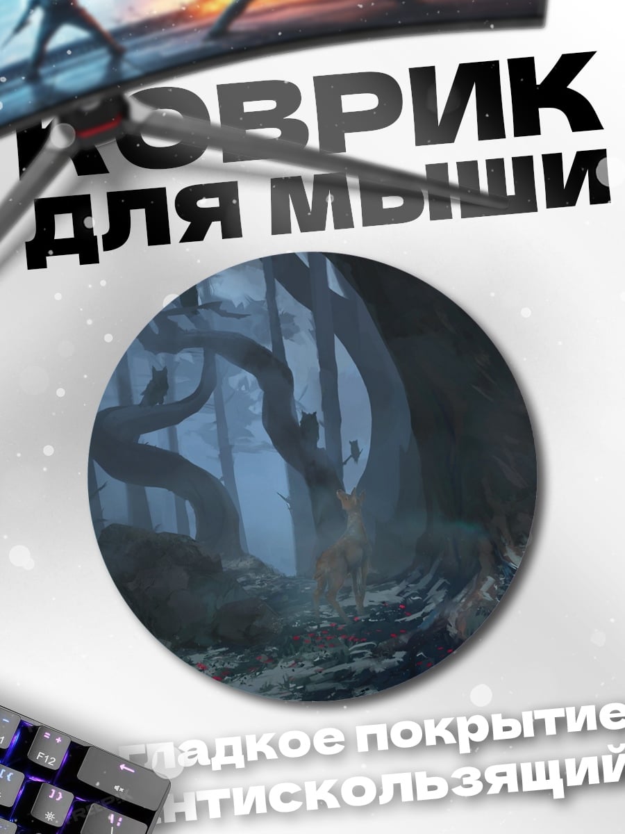 Коврик круглый мистический лес