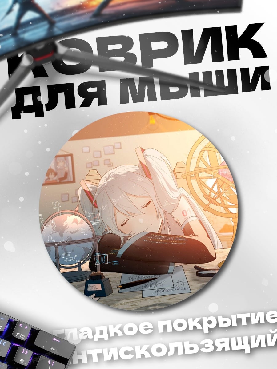 Коврик круглый спящая девушка