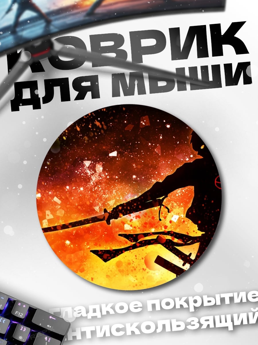 Коврик круглый Самурай в огне