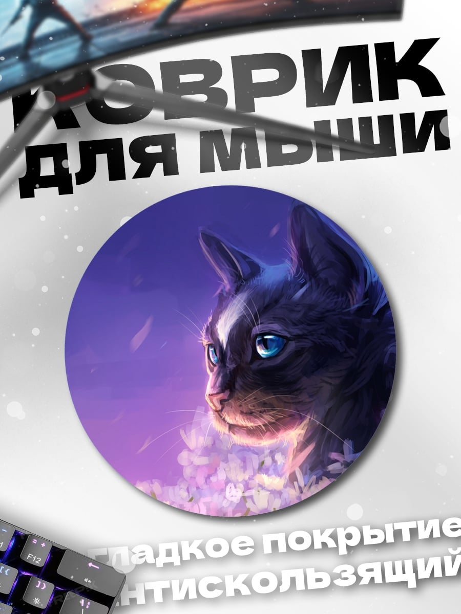 Коврик круглый Кот с голубыми глазами