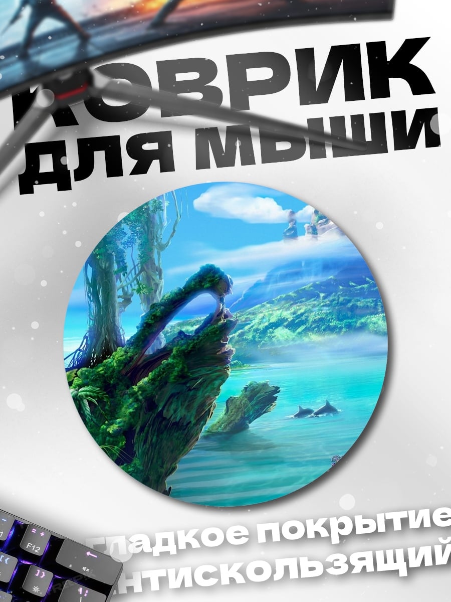 Коврик круглый Фэнтезийный мир