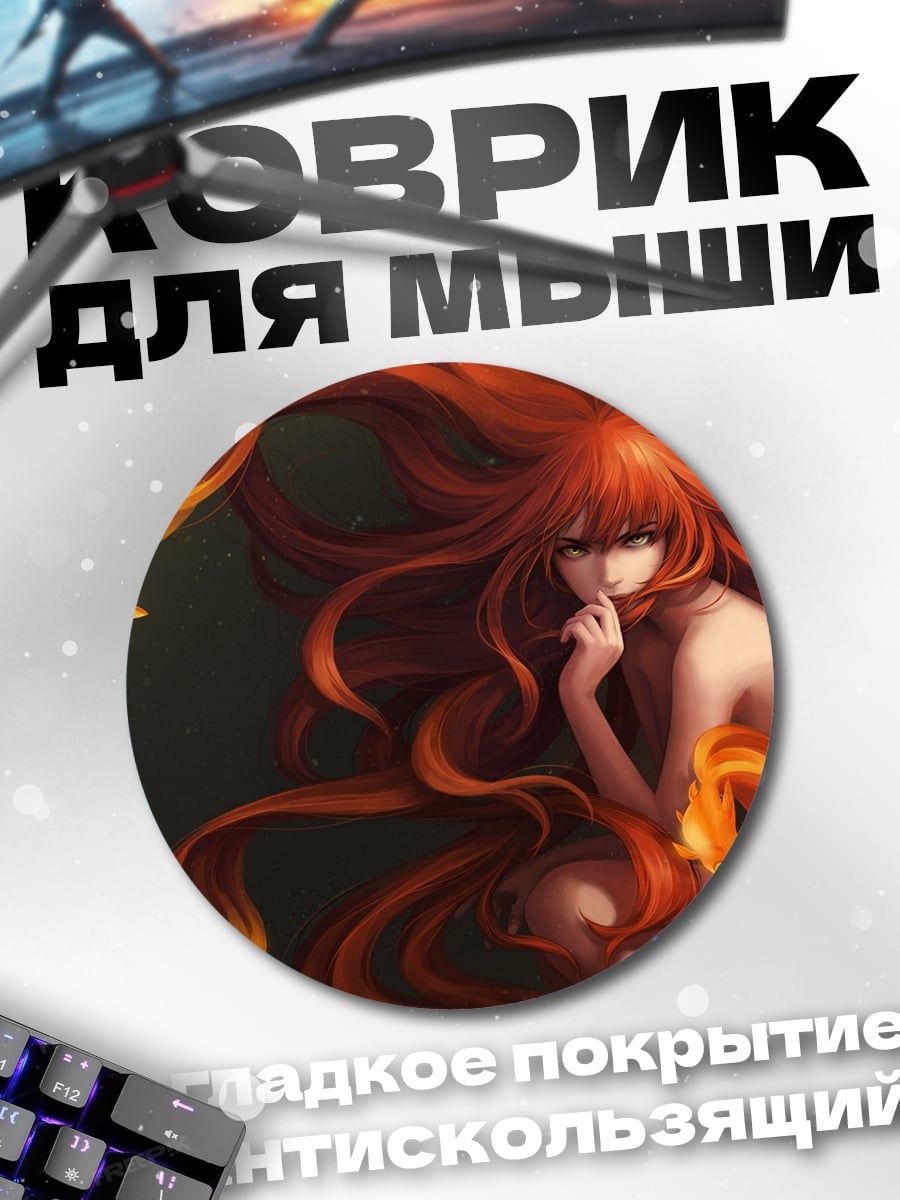 Коврик круглый Девушка с огненными волосами