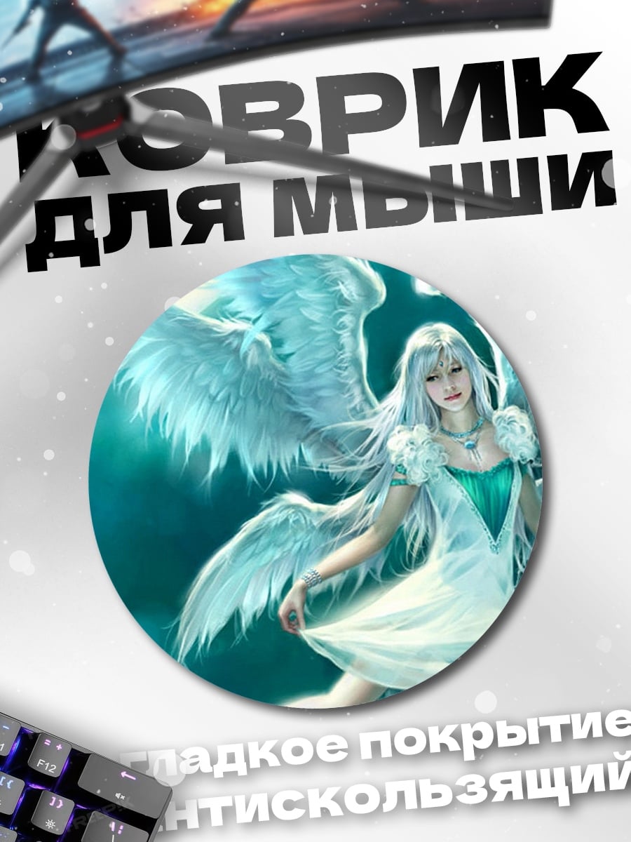 Коврик круглый Ангел света небесный