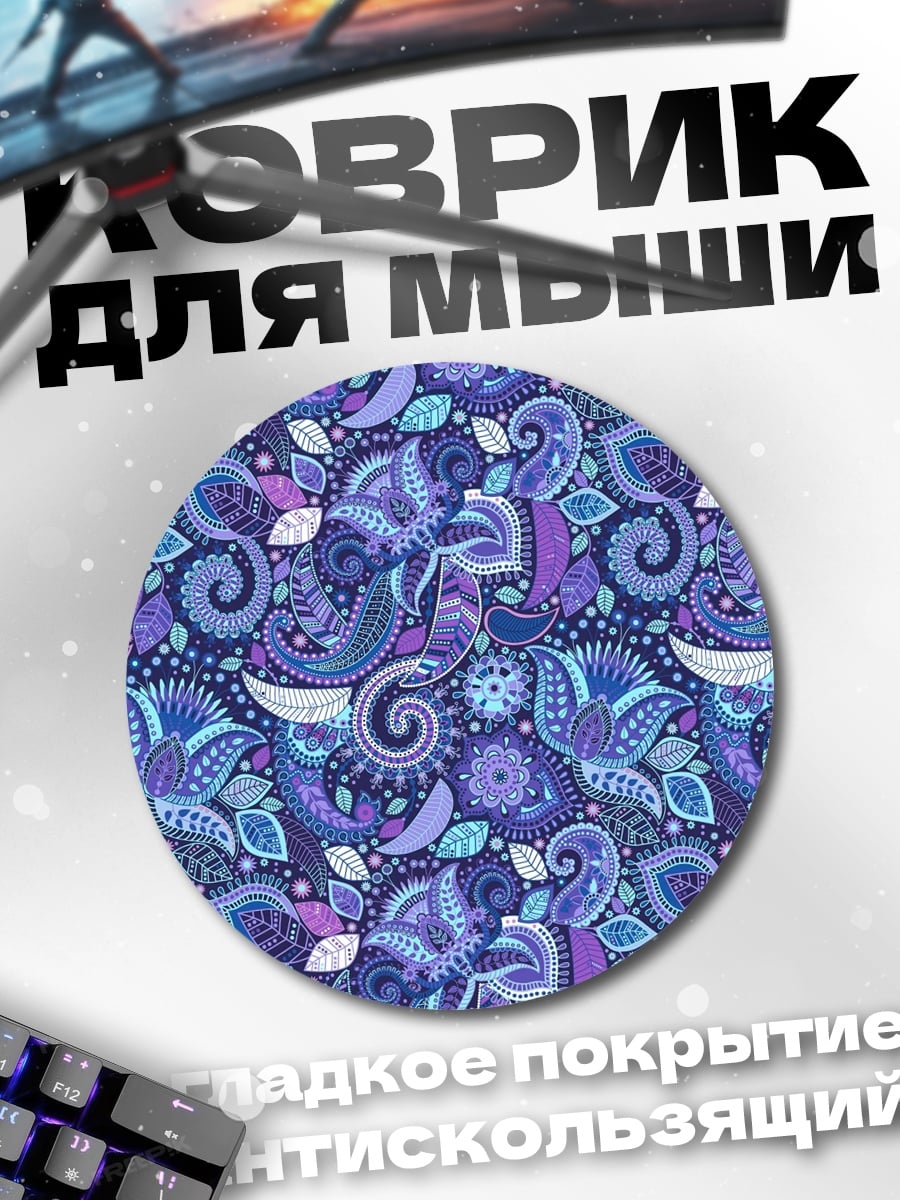 Коврик круглый Фиолетовый цветочный узор