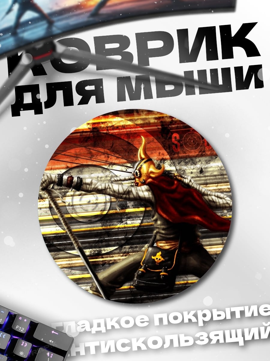 Коврик круглый Воин с посохом