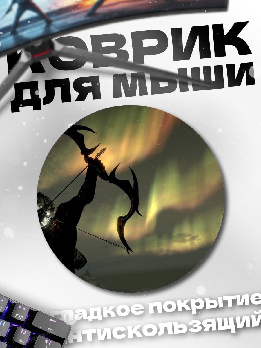 Коврик круглый Лучник под северным сиянием