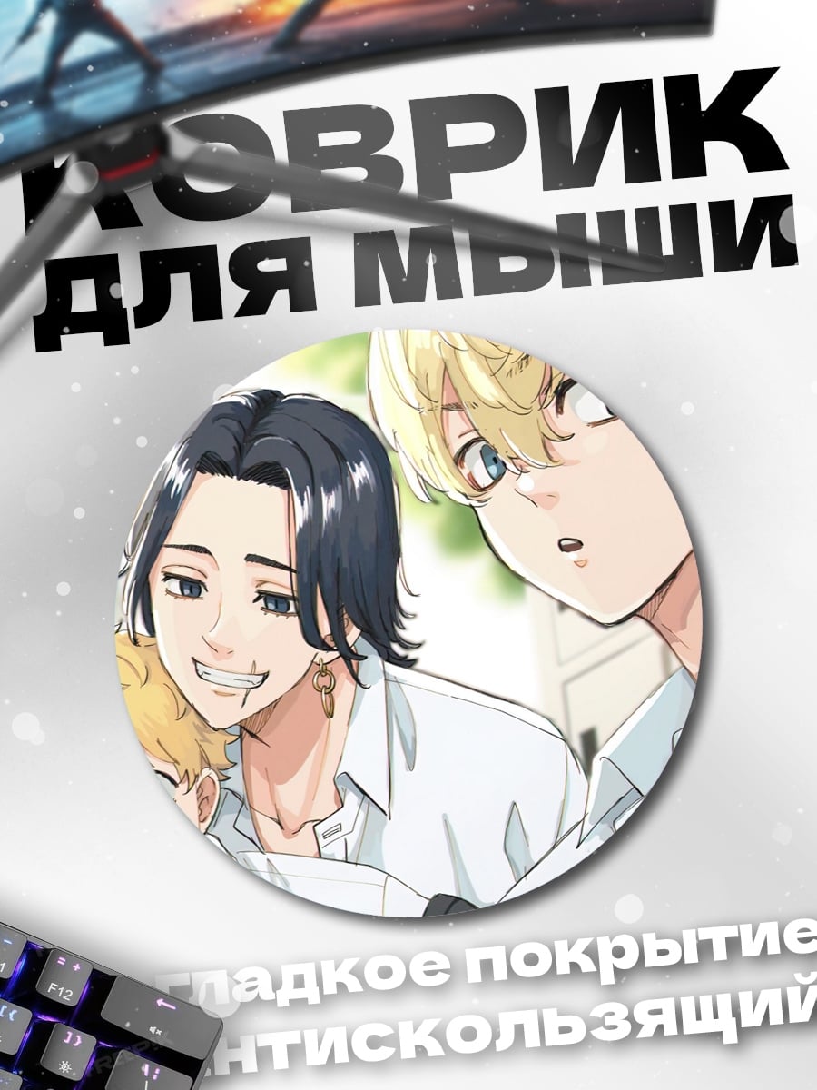 Коврик круглый Аниме парни школа