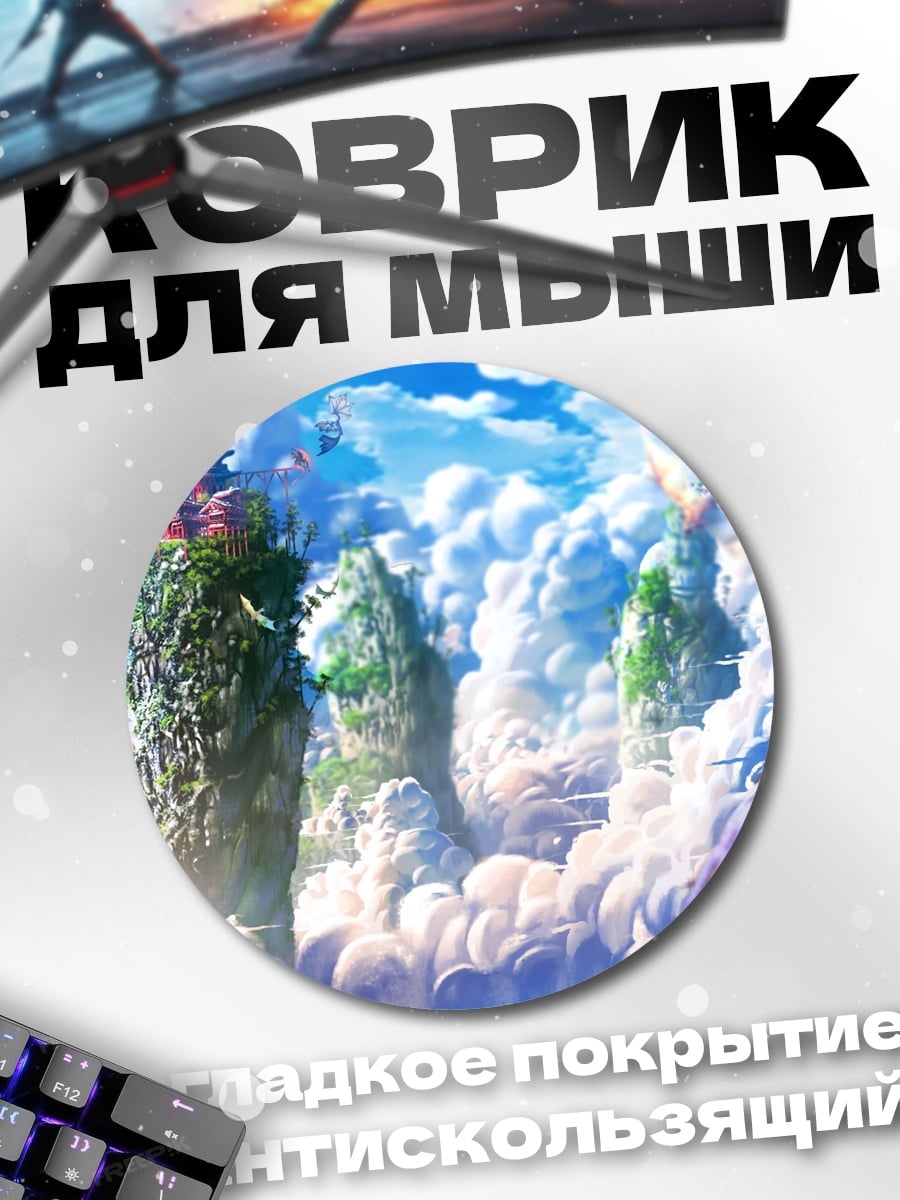 Коврик круглый Драконы в небе