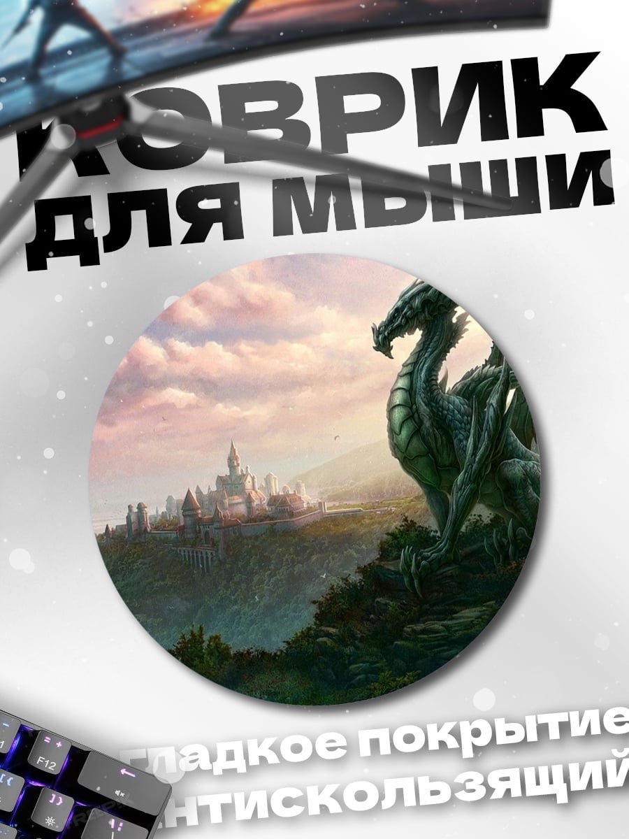 Коврик круглый Дракон и рыцарь