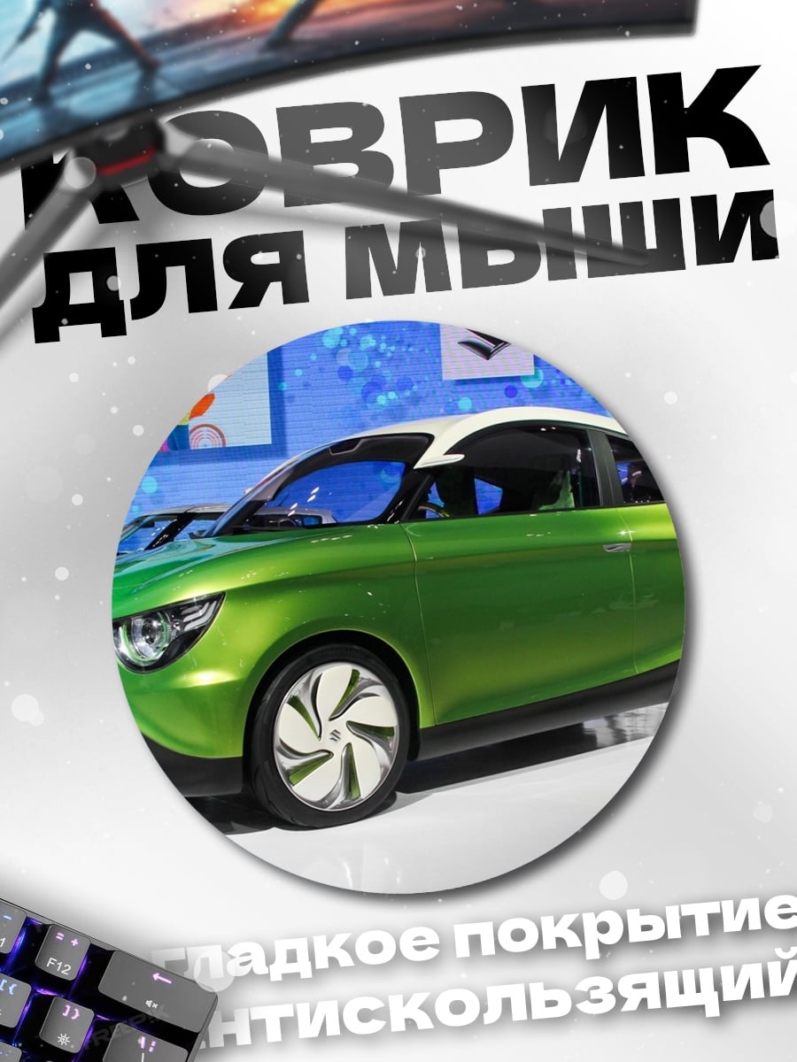 Коврик круглый Зеленый концепт кар